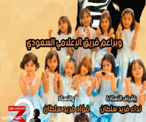 #براعم_الوطن بــ  #الفريق_الإعلامي_السعودي.. جيل واعد يغرس حب الوطن والولاء للوطن والقيادة