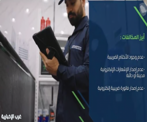 الزكاة والضريبة والجمارك تُنفذ أكثر من 14 ألف زيارة تفتيشية خلال أبريل الماضي