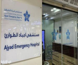 تدخل طبي ينقذ حياة زائرة أمريكية من أزمة تنفسية حادة بمستشفى أجياد الطوارئ