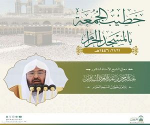 رئاسة الشؤون الدينية تحدد أسماء إمام وخطيب الجمعة في الحرمين الشريفين