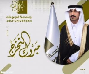 نواف القصالمة يحصل على درجة البكالوريوس في إدارة الأعمال مع مرتبة الشرف من جامعة الجوف