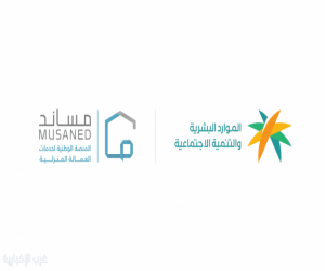الموارد البشرية تطلق مهلة لتصحيح أوضاع «العمالة المنزلية» المتغيبة عن العمل