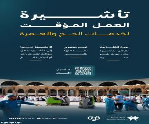 وزارة الموارد البشرية  تعزز جاهزية سوق العمل لموسم حج 1446هـ