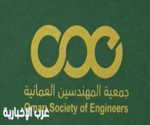“مهندس تحوّل الطاقة”  .. ملتقى تنظمه جمعية المهندسين العمانية ضمن أسبوع عُمان للاستدامة