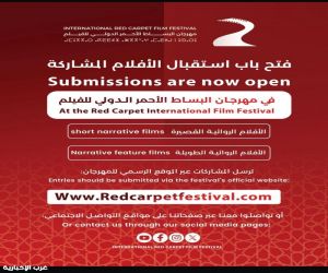 مهرجان البساط الأحمر الدولي للفيلم يعلن عن فتح باب الترشح للمسابقة الرسمية