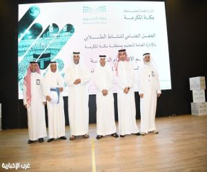 مدير عام تعليم مكة يكرم الطلبة والمدارس المتميزة في الأنشطة  الطلابية