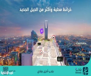 «بلدي+».. أول تطبيق يحتوي على خرائط محلية يعيد تعريف تجربة التنقل في المدن السعودية