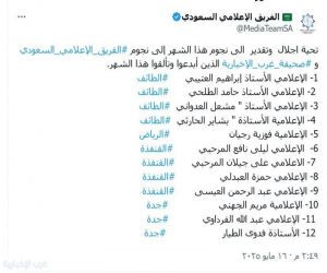 تكريم المتميزين في الفريق الإعلامي السعودي