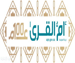 "أم القرى" تعلن المنشآت الملزمة بتأمين الحراسة الأمنية المدنية الخاصة خلال وقت العمل