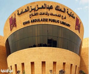 مكتبة الملك عبدالعزيز تطلق مهرجان القراءة الحرة