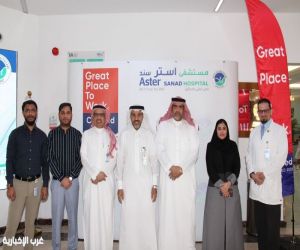 أستر دي إم للرعاية الصحية تحصل على شهادة "أفضل بيئة عمل" في السعودية ودول الخليج