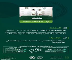 القبض على شخصين بمحافظة مهد الذهب لترويجهما مواد مخدرة