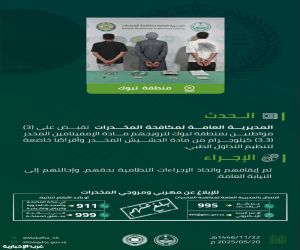 القبض على 3 أشخاص بمنطقة تبوك لترويجهم مواد مخدرة