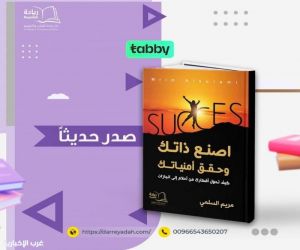 مريم السلمي تحتفل بإصدار كتابها الأول في التنمية البشرية