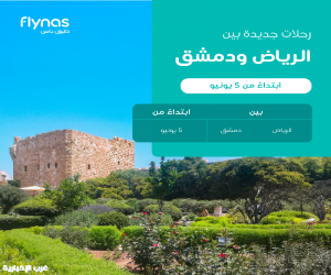 ابتداءً من يونيو.. طيران ناس يعيد الربط الجوي بين الرياض ودمشق