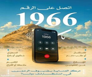 1966.. خط ساخن لخدمة ضيوف الرحمن بلغات متعددة واستجابة سريعة خلال موسم الحج