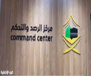 مركز الرصد والتحكم بوزارة الحج والعمرة.. تناغم الجهود لضمان رحلة روحانية آمنة لضيوف الرحمن