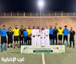 انطلاق دورة الحكام الأولى للسيدات لكرة القدم المصغرة في جازان