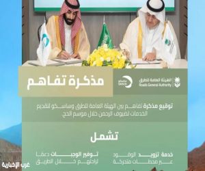 تسهيل رحلة ضيوف الرحمن.. مذكرة تفاهم لتوفير محطات متنقلة بين مكة والمدينة