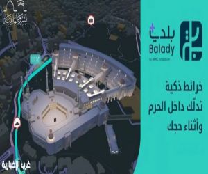 "بلدي+" يطلق تجربة رقمية متكاملة لخدمة الحجاج في موسم 1446هـ