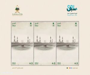 “سبل” تصدر طابعًا وبطاقة بريدية توثق موسم حج 1446هـ
