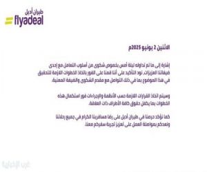 طيران أديل يفتح تحقيقًا في شكوى إساءة معاملة مسافرة
