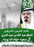 خادم الحرمين الملك عبد الله بن عبد العزيز " مسيرة تسع سنوات  من العطاء"