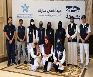 برامج توعوية وقائية موسعة لأكثر من مليون حاج من 79 جنسية ينفذها تجمع مكة الصحي