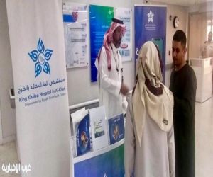 مُستشفى الملك خالد بالخرج يُفعَّل اليوم العالمي لسلامةَ الغذاء بعدد من الفعاليات