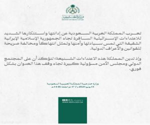 المملكة تدين الاعتداءات الإسرائيلية على إيران