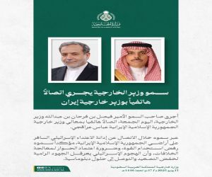 وزير الخارجية السعودي يجري اتصالًا بنظيره الإيراني لبحث الاعتداء الإسرائيلي