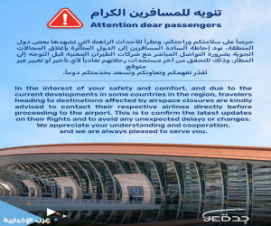 مطارا الملك عبدالعزيز والملك فهد يصدران تنويهاً عاجلاً للمسافرين