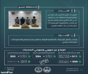 حرس الحدود بعسير يُحبط تهريب 72 كيلوجرامًا من القات المخدر ويقبض على أربعة مخالفين
