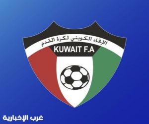 الإتحاد الكويتي لكرةَ القدم يُؤجل إقامة نهائي كأس سمو الأمير بين الكويت والعربي نظرًا للظروف الإقليمية الراهنة