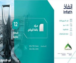 مزاد "باقة  #الرياض" يعرض 12 فرصة تجارية وسكنية بمواقع مثالية بقلب الرياض