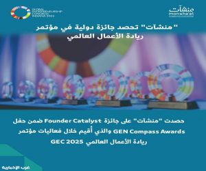"منشآت" تحصد جائزة دولية في مؤتمر ريادة الأعمال العالمي بإنديانا الأمريكية