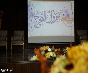 جمعية الدراسات القرآنية بمكة تحتفل بتخرج طالباتها لعام ١٤٤٦هـ