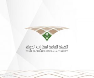 «عقارات الدولة» تطرح 15 فرصة استثمارية في مدن المملكة عبر منصة «فرص»