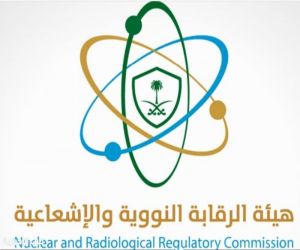 لرقابة النووية تطمئن: لا تسربات إشعاعية في أجواء المملكة رغم التطورات الإقليمية