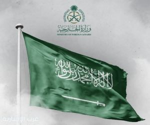 وزارة الخارجية: تتابع المملكة بقلق بالغ تطورات الأحداث في إيران بإستهداف منشآتها النووية من قبل الولايات المتحدة الأمريكية