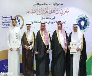 أمير نجران يشهد توقيع مذكرة تفاهم بين مؤسسة الأمير محمد بن فهد للتنمية والجمعية الخيرية للخدمات الاجتماعية بالمنطقة