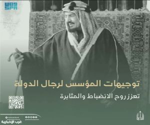 دارة الملك عبدالعزيز تبرز وثائق تاريخية نادرة تُظهر البُعد القيادي والإنساني للمؤسس
