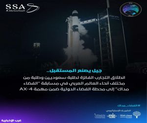إطلاق تجارب “الفضاء مداك” إلى محطة الفضاء الدولية