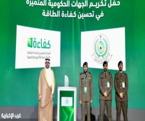 الدفاع المدني يحقق جائزة التميز في تحسين كفاءة الطاقة