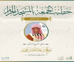 رئاسة الشؤون الدينية توضح عن خطيبي الجمعة في الحرمين الشريفين ليوم غد  2 محرم 1447هـ