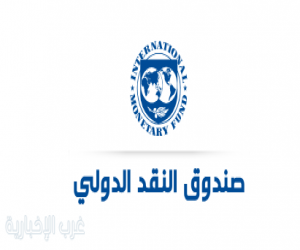 صندوق النقد يرفع توقعات نمو اقتصاد السعودية في 2025 إلى 3.5%