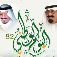 هنا في الغربية :*احتفالات السعوديين باليوم الوطني 84 " 2014"