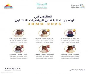طلبة المملكة يحصدون 6 ميداليات عالمية في أولمبياد البلقان للرياضيات للناشئين 2025