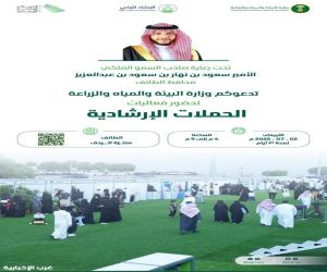 برعاية سمو محافظ الطائف.."البيئة" تطلق فعاليات الحملات الإرشادية الزراعية الأربعاء المقبل