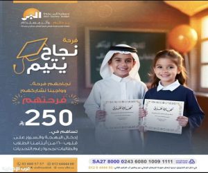 داعمو "بر جدة" يصنعون الفرح لأبنائها الأيتام بمبادرة "فرحة نجاح يتيم"